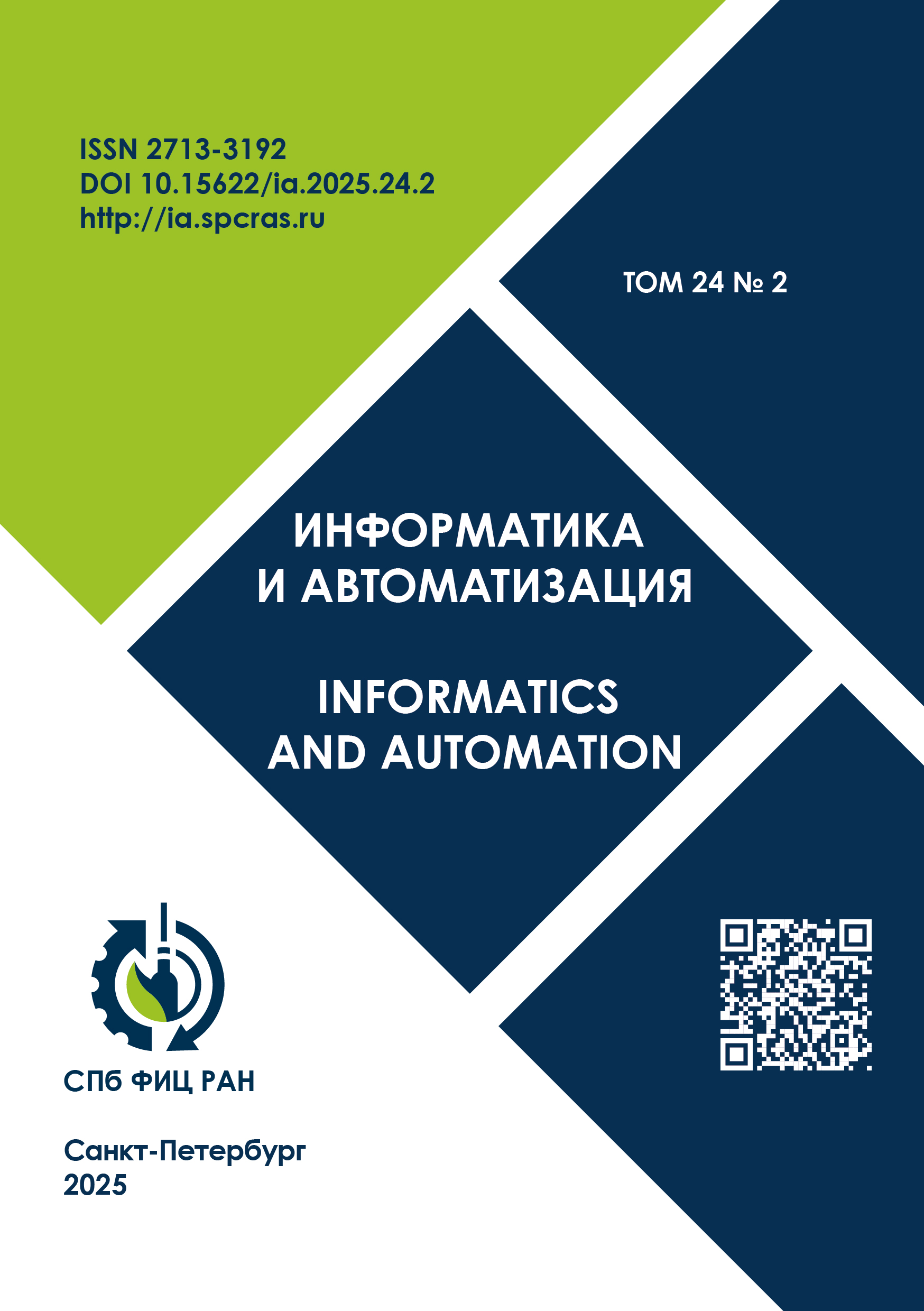Обложка выпуска "Информатика и автоматизация"